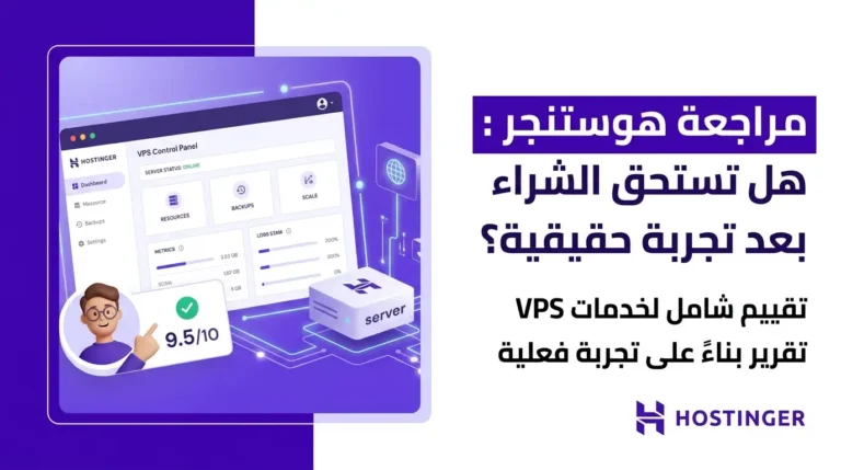 مراجعة هوستنجر