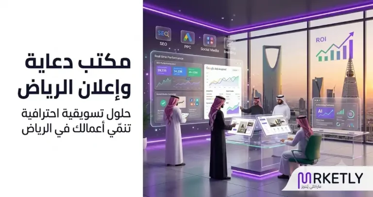 مكتب دعاية واعلان في الرياض