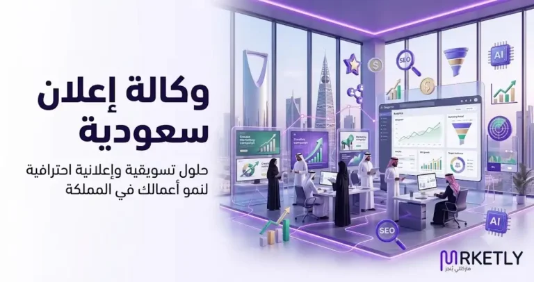 وكالة اعلان سعودية